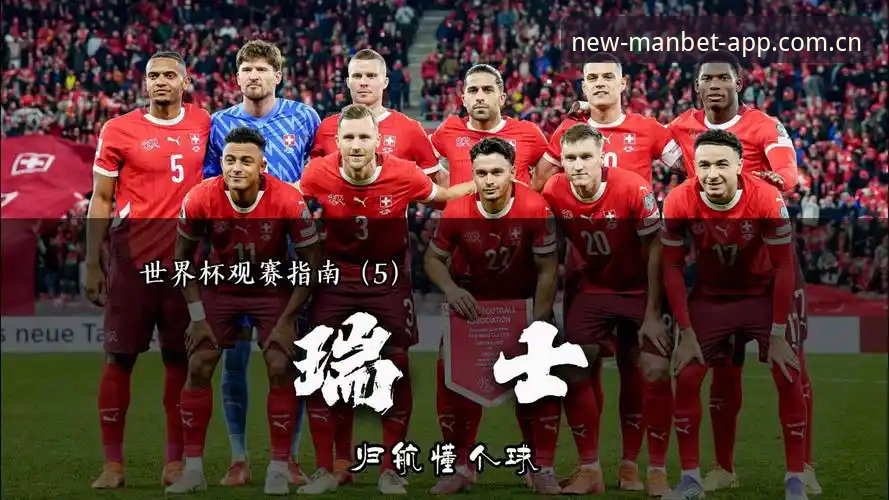 世界杯观赛受阻？在万博体育平台追踪赛事动态的实用指南